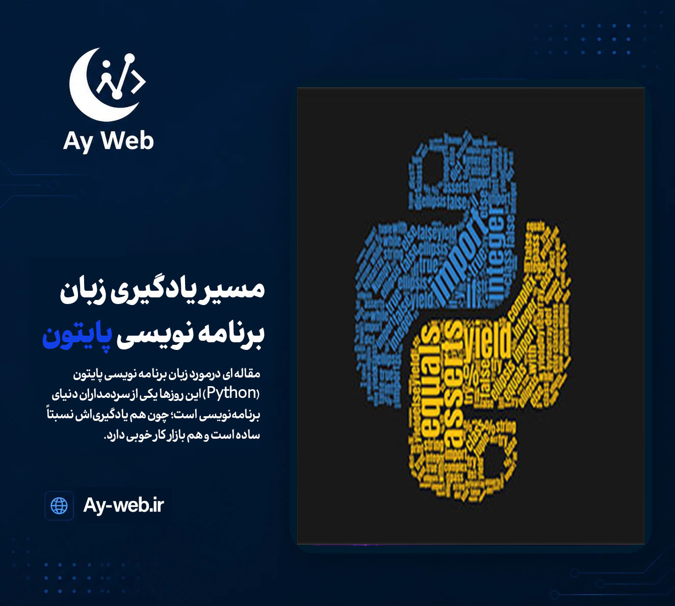 مسیر یادگیری زبان برنامه نویسی پایتون