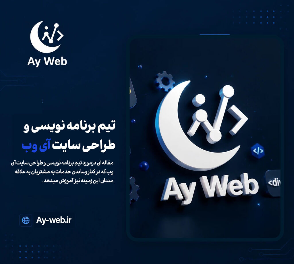 آی وب